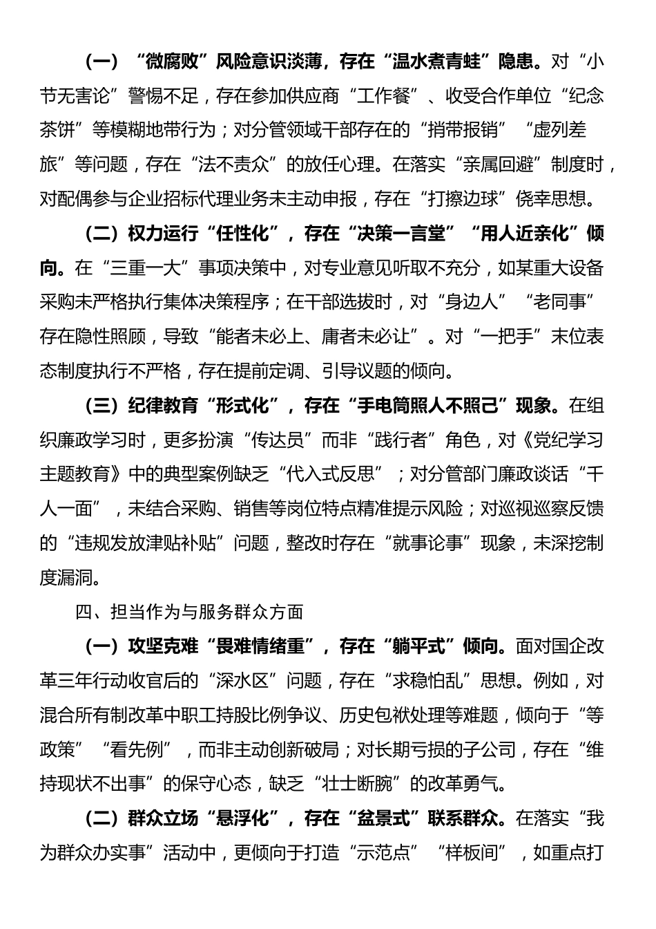 2025年作风建设学习教育查摆问题清单（五个方面共15条）_第3页