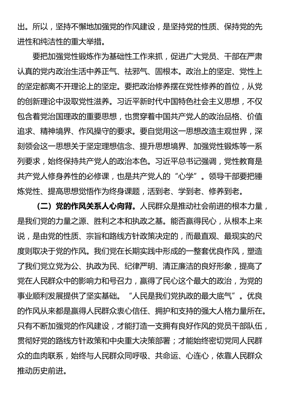 党课：以学思践悟推动作风建设常态化长效化_第2页