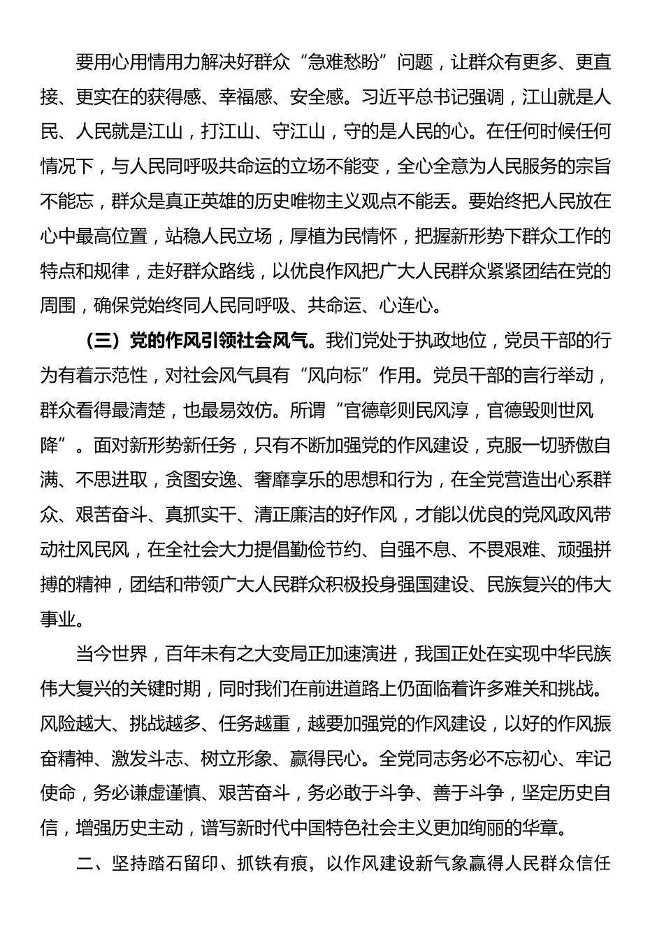党课：以学思践悟推动作风建设常态化长效化_第3页