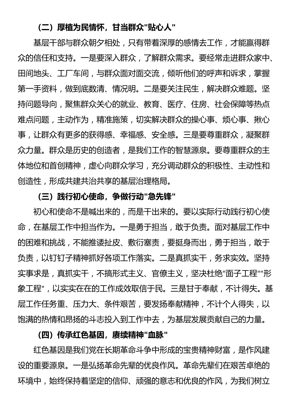 党课讲稿：强基铸魂树新风 踔厉奋发谱新篇_第2页