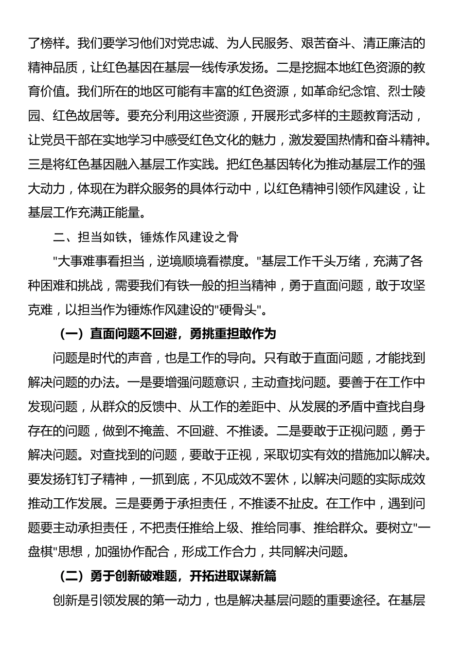 党课讲稿：强基铸魂树新风 踔厉奋发谱新篇_第3页