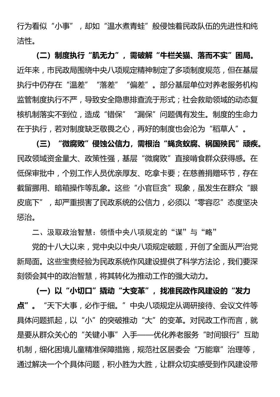 党课讲稿：以“学查改”之笔绘就民政清风画卷，以作风建设之魂筑牢为民服务根基_第2页
