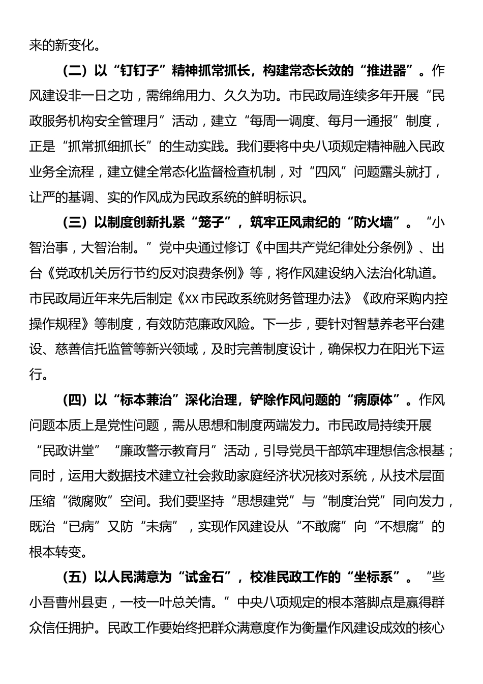 党课讲稿：以“学查改”之笔绘就民政清风画卷，以作风建设之魂筑牢为民服务根基_第3页