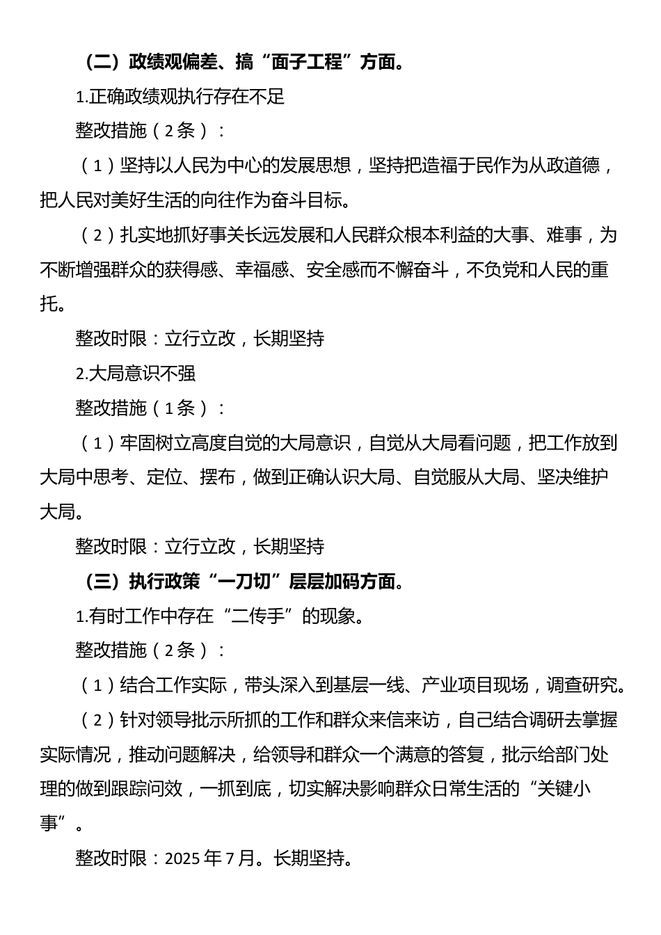 党委领导班子学习教育查摆问题整改清单_第2页