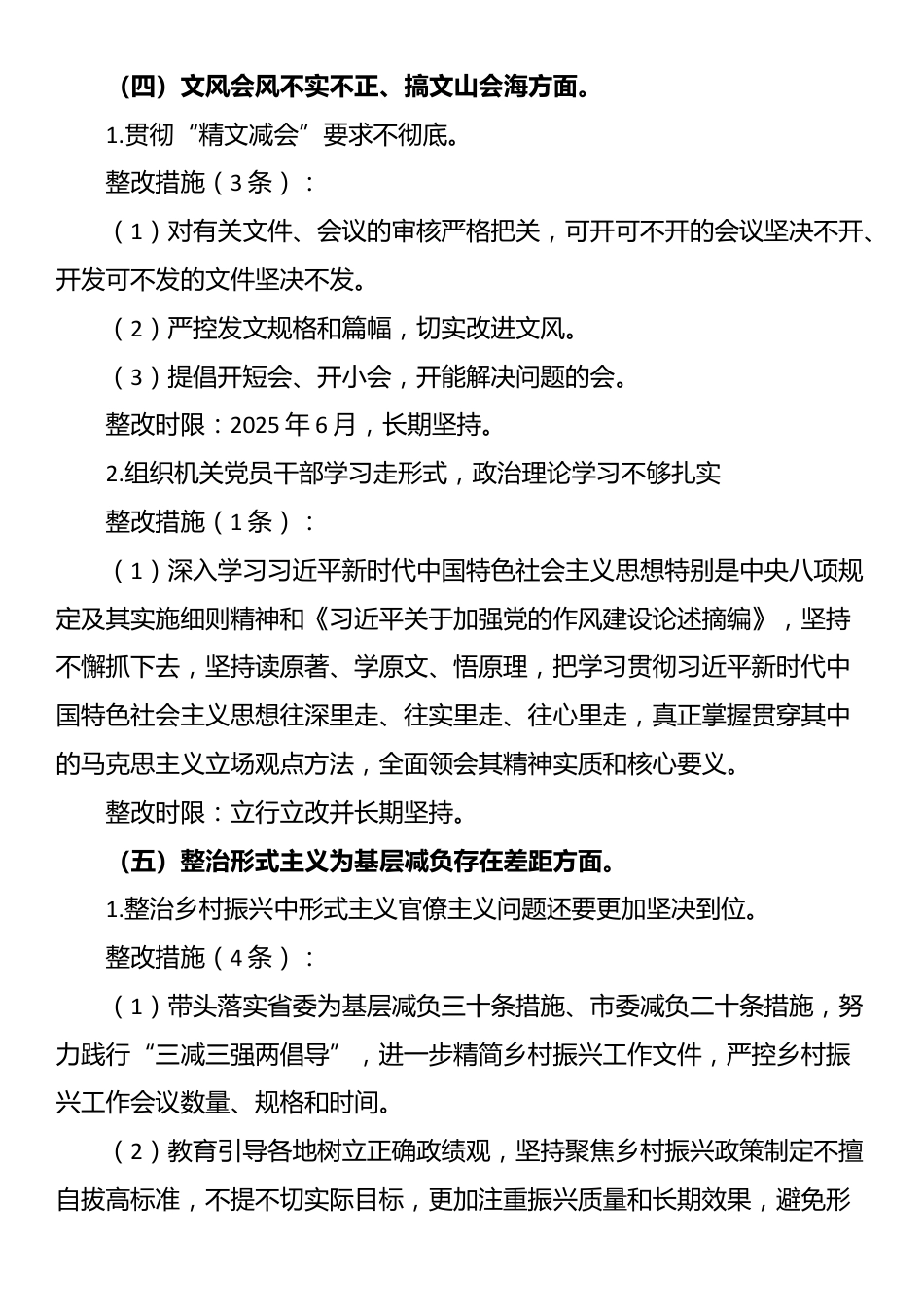 党委领导班子学习教育查摆问题整改清单_第3页