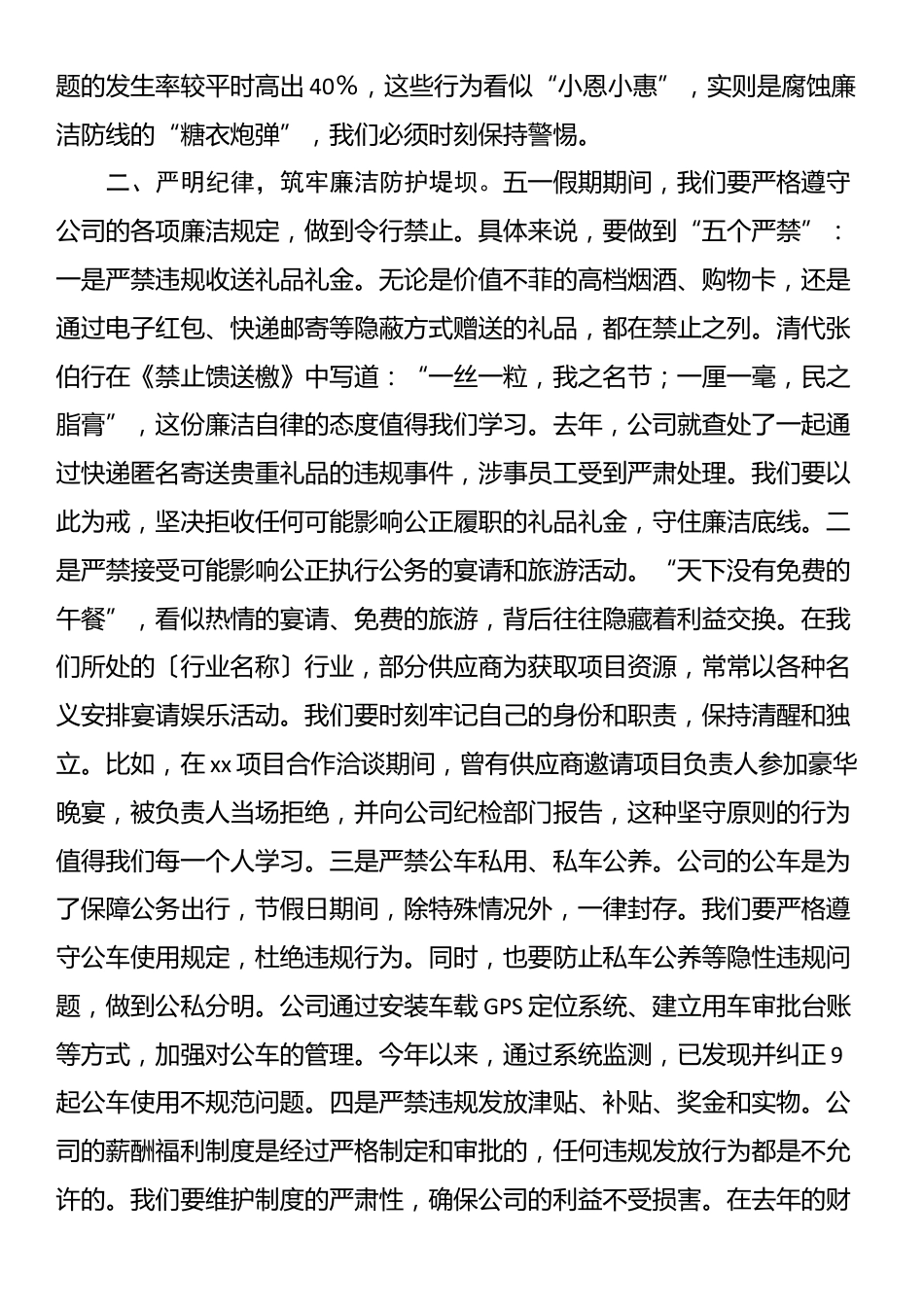 公司五一劳动节假期廉洁提醒讲话_第2页