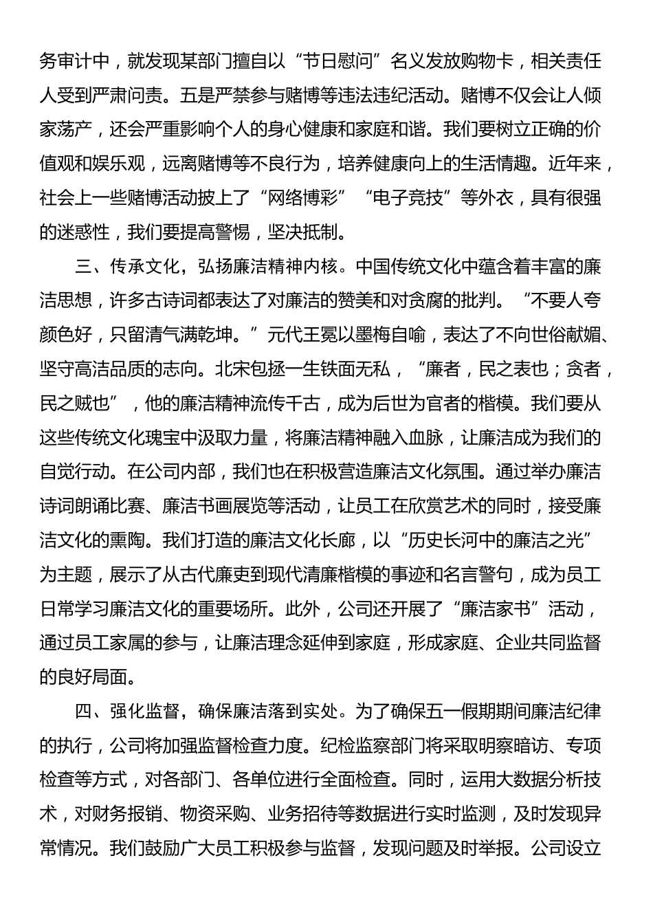 公司五一劳动节假期廉洁提醒讲话_第3页