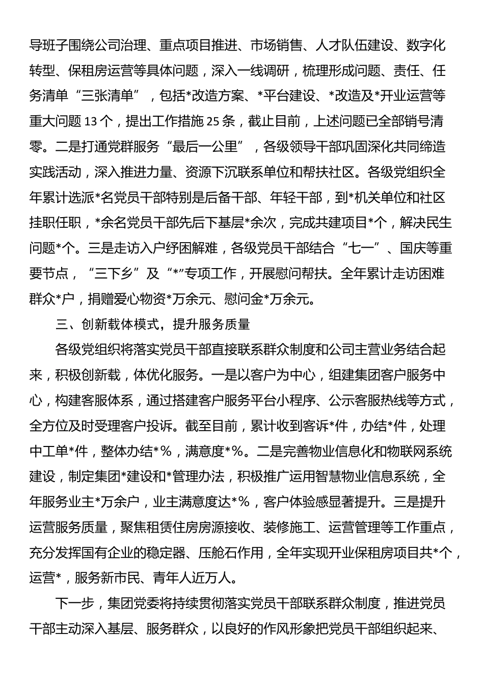 国企党委关于落实党员干部直接联系群众制度情况的报告_第2页