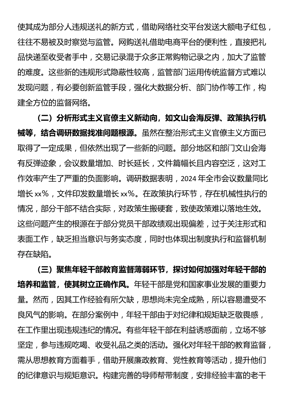 国企学习教育专题辅导党课_第3页