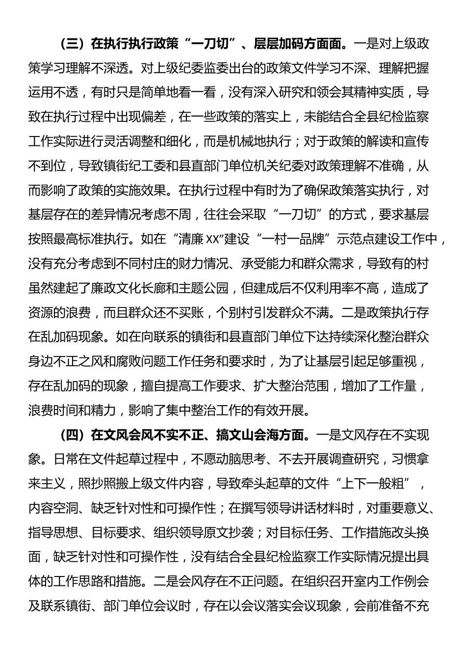纪检监察干部2025年学习教育11个方面对照检查问题清单及整改措施_第3页