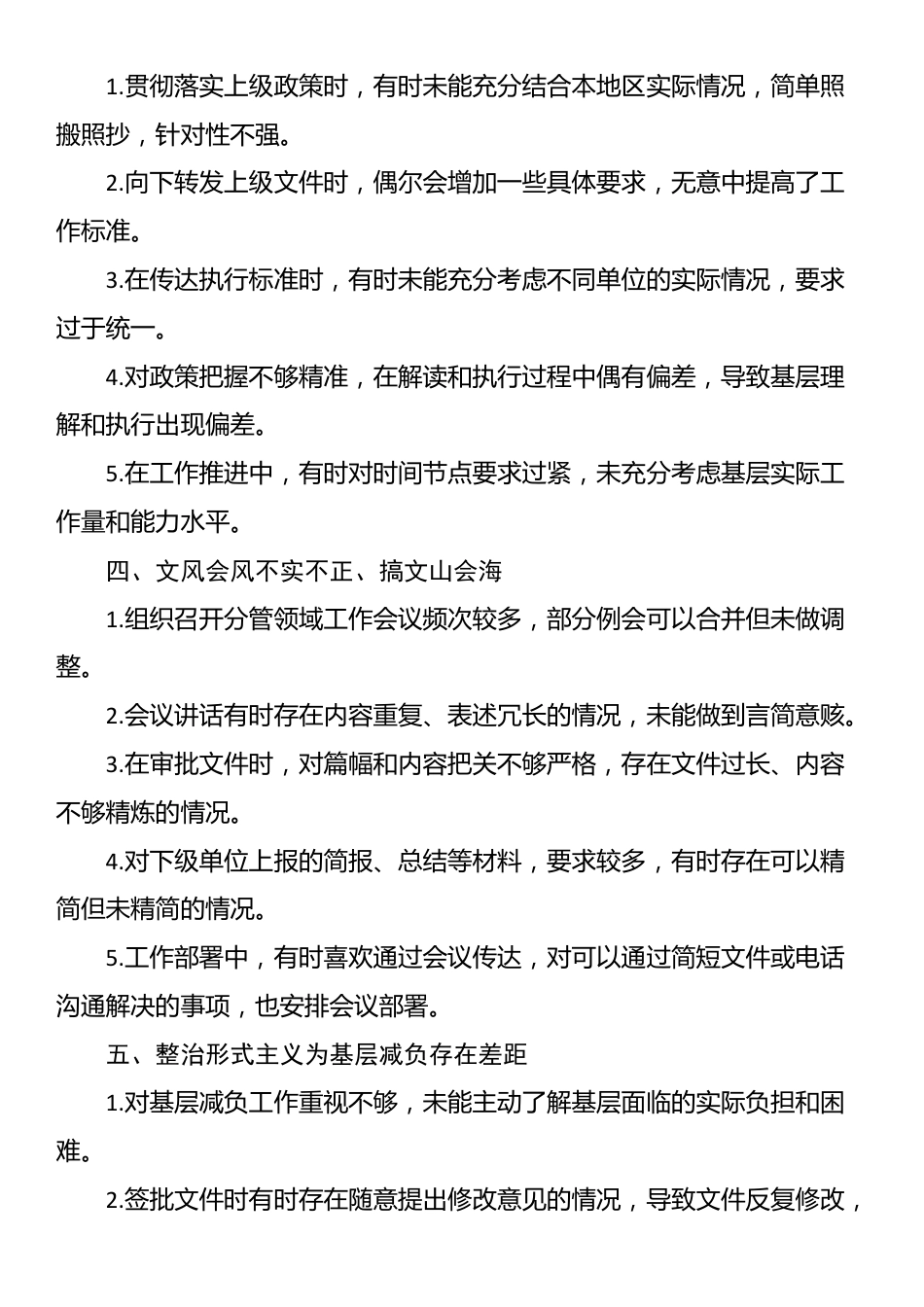 领导干部关于学习教育方面存在的问题自查清单_第2页