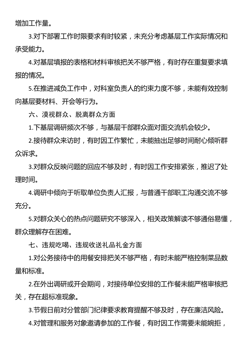 领导干部关于学习教育方面存在的问题自查清单_第3页