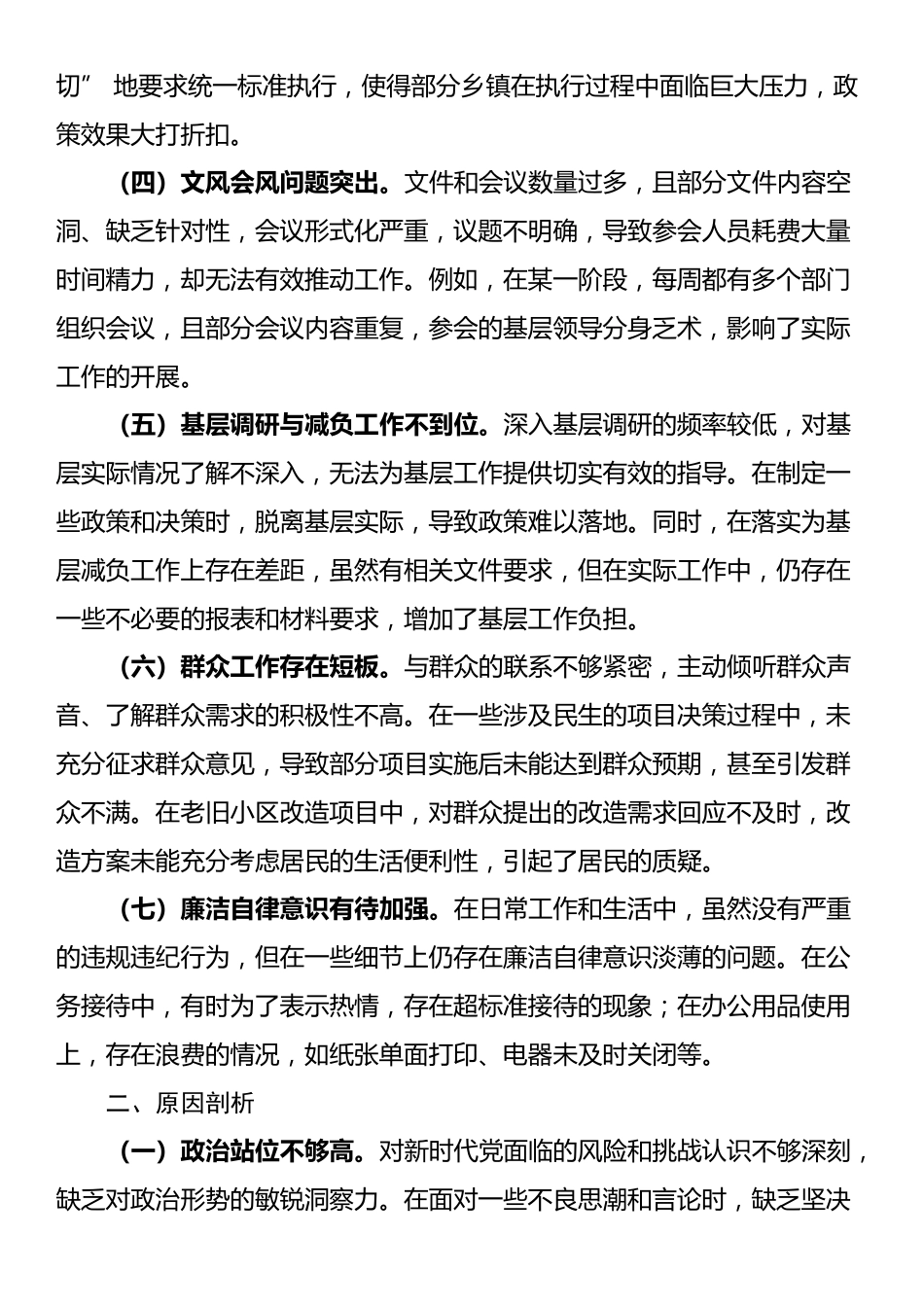 领导干部关于作风建设学习教育查摆问题清单及整改措施的报告_第2页