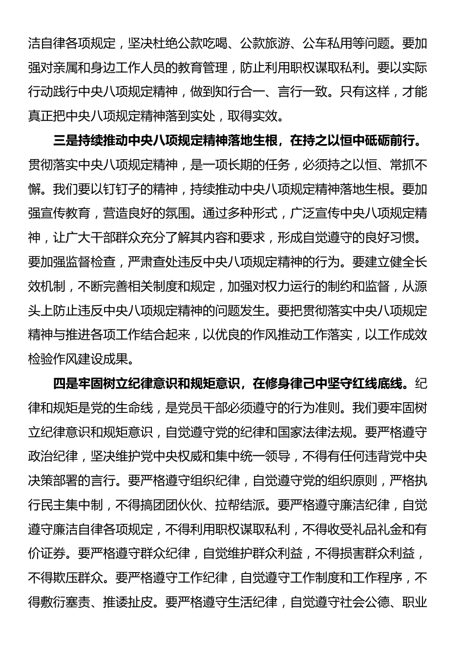 领导干部在深入贯彻落实学习教育读书班上的讲话_第2页