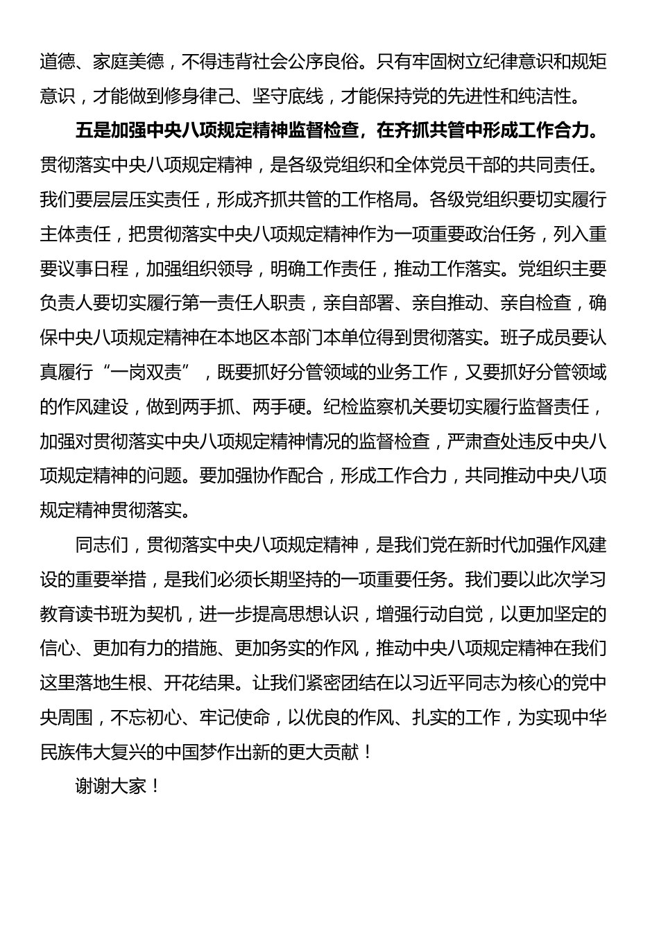 领导干部在深入贯彻落实学习教育读书班上的讲话_第3页