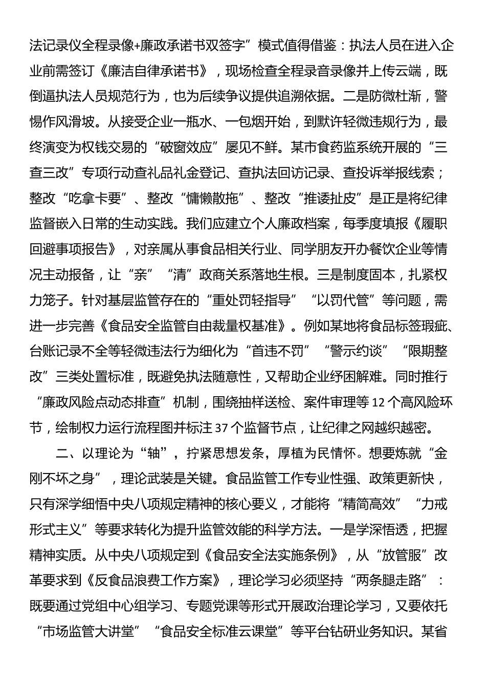 某局青年干部在作风建设学习教育专题读书班上的研讨发言_第2页
