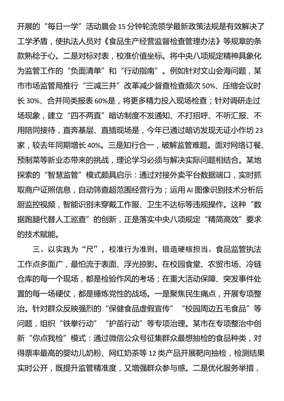 某局青年干部在作风建设学习教育专题读书班上的研讨发言_第3页
