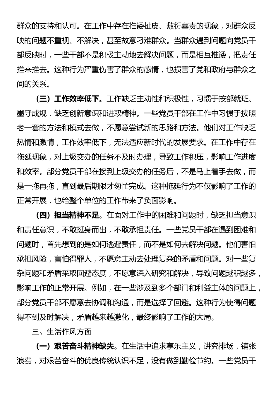 普通党员作风建设学习教育查摆问题清单_第3页