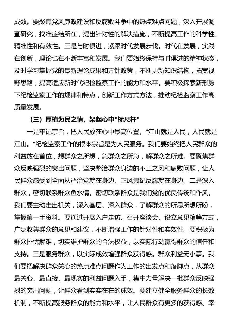 区纪委书记监委主任作风建设党课讲稿：坚守作风建设初心，锻造纪检监察铁军_第3页