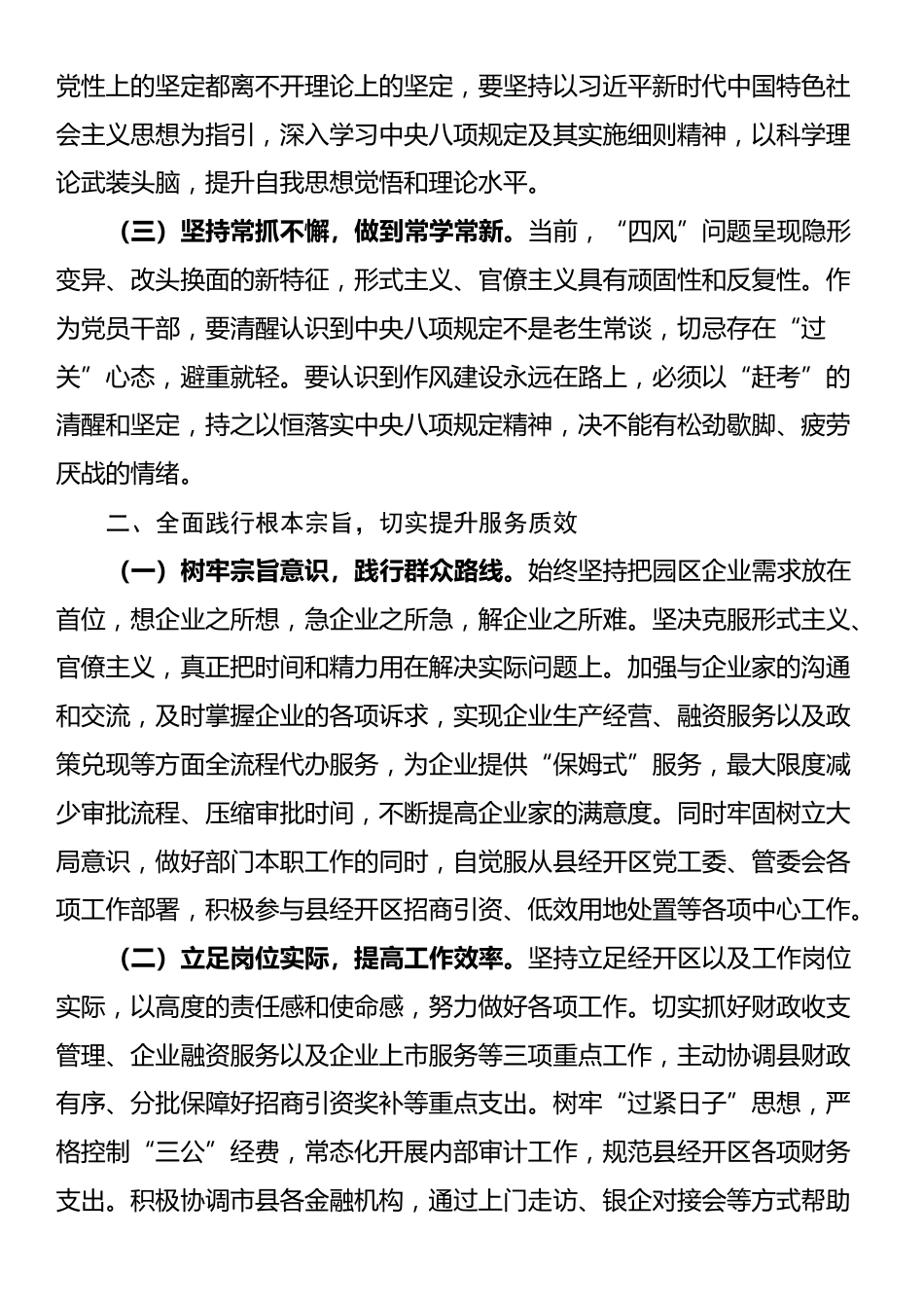 青年干部在作风建设学习教育读书班上的交流发言_第2页