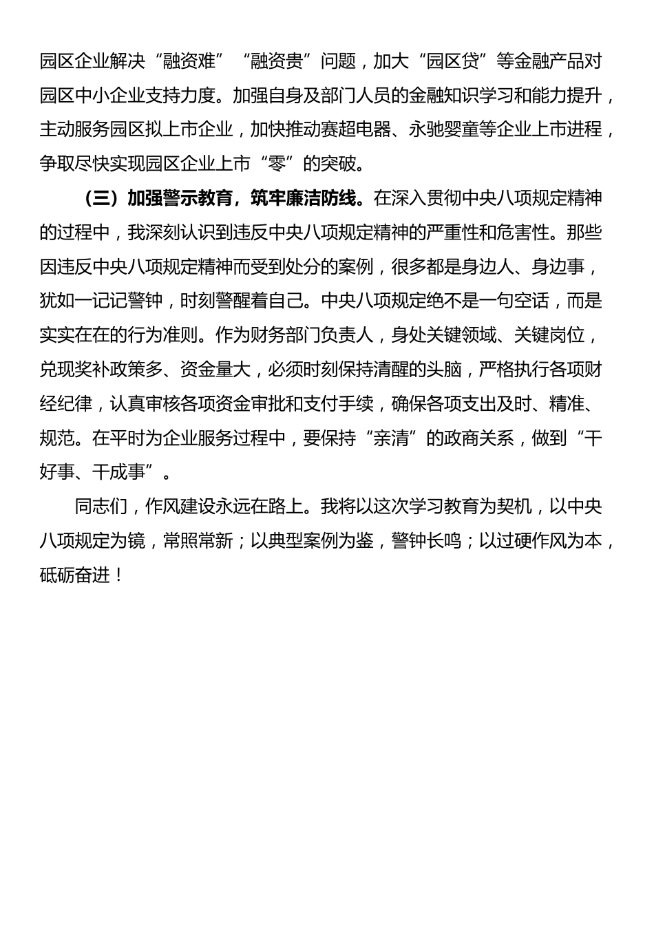 青年干部在作风建设学习教育读书班上的交流发言_第3页