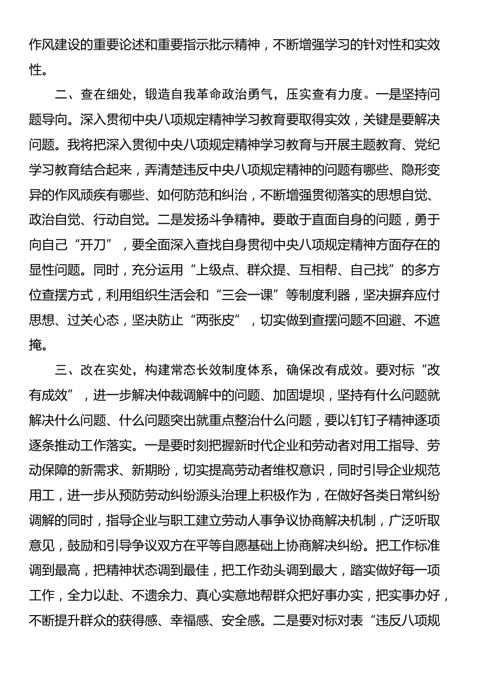 人力资源与社会保障局学习交流研讨材料_第2页