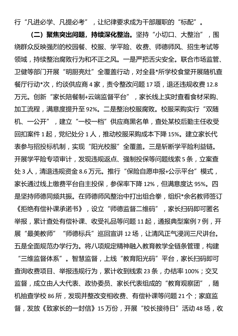 市直单位关于作风建设学习教育开展情况的报告_第2页
