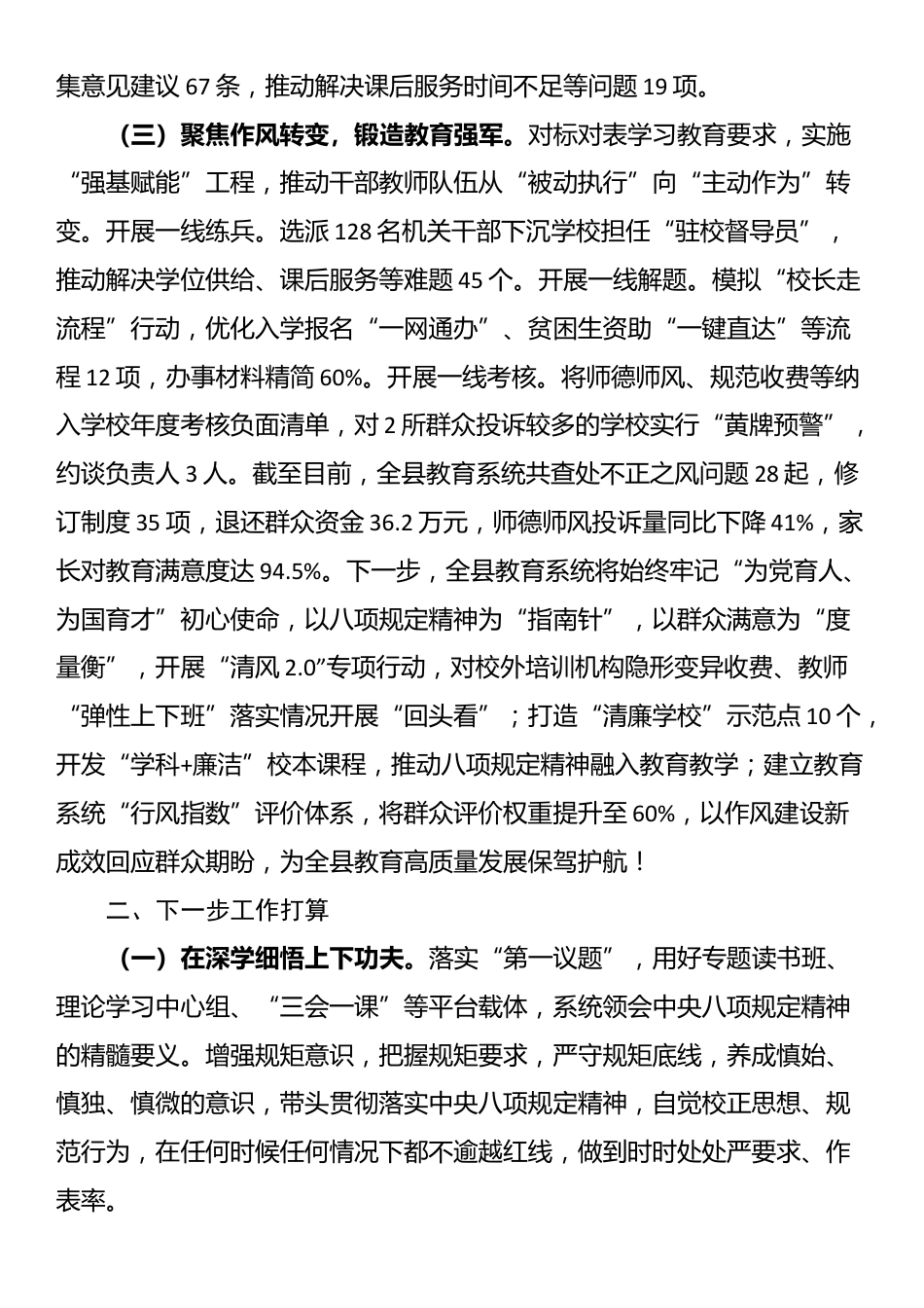 市直单位关于作风建设学习教育开展情况的报告_第3页