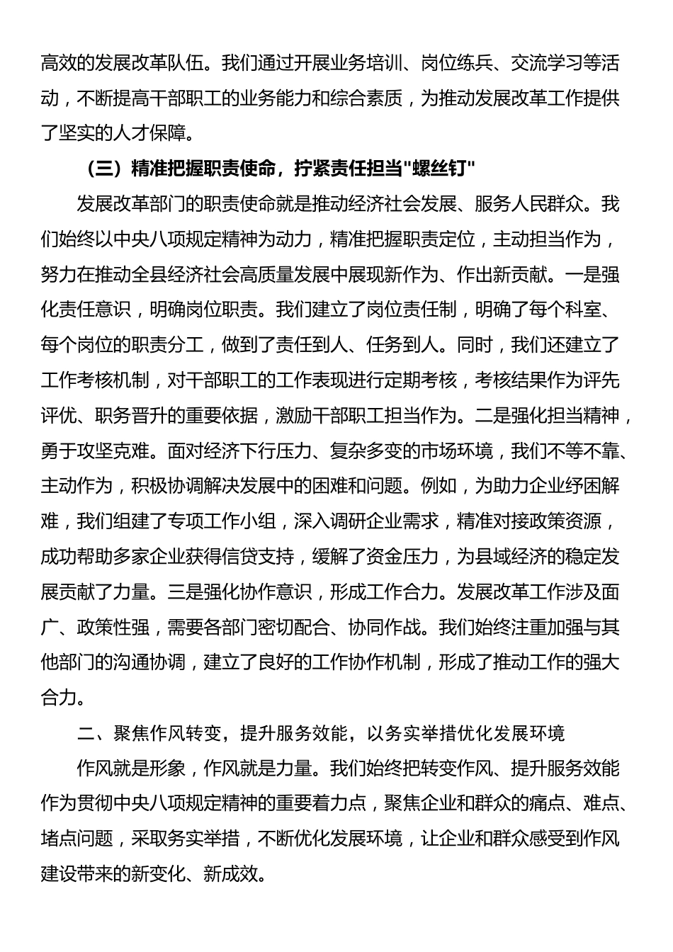 县发展改革局局长在学习教育专题读书班上的交流发言_第3页