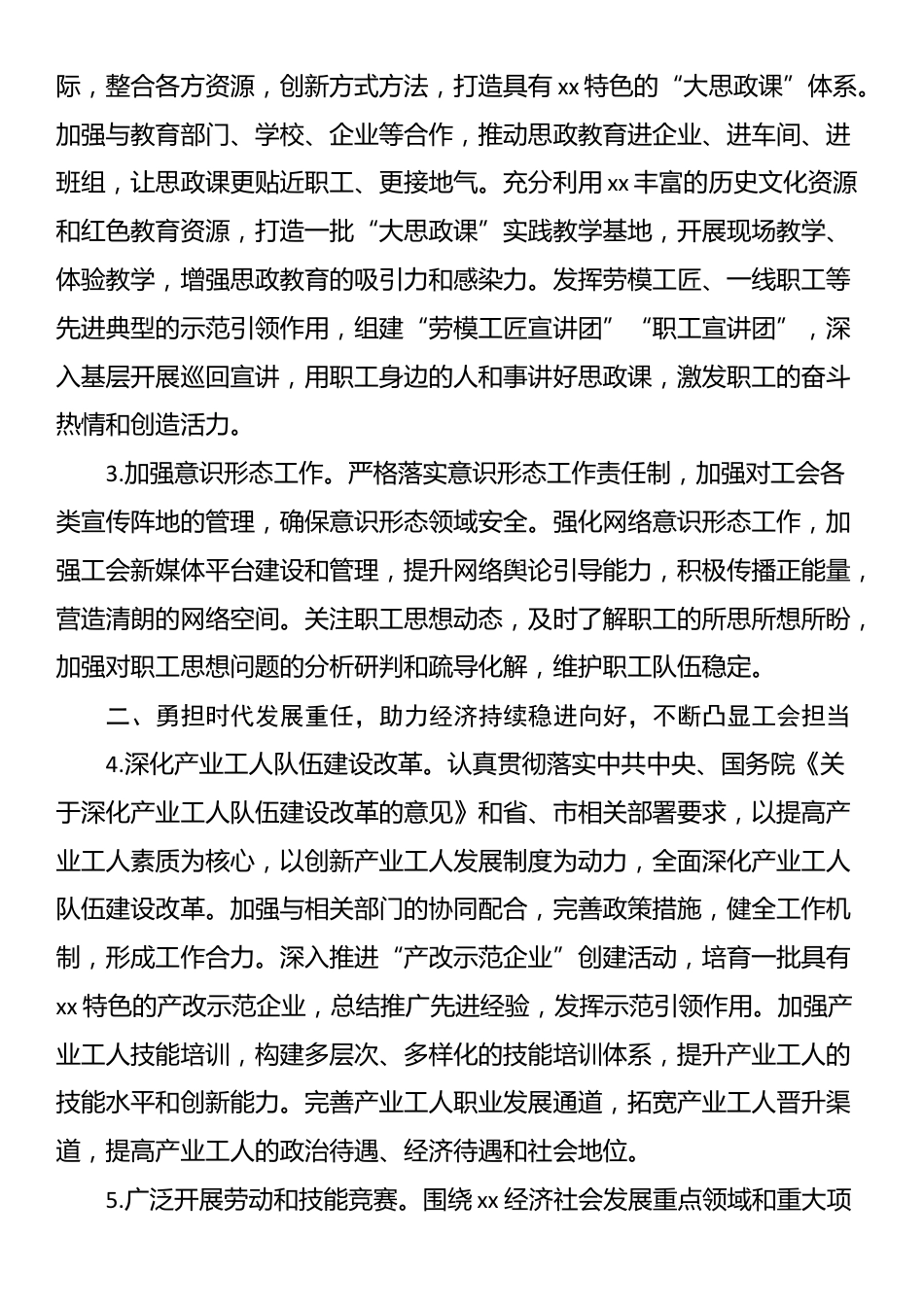 市总工会2025年工作要点_第2页