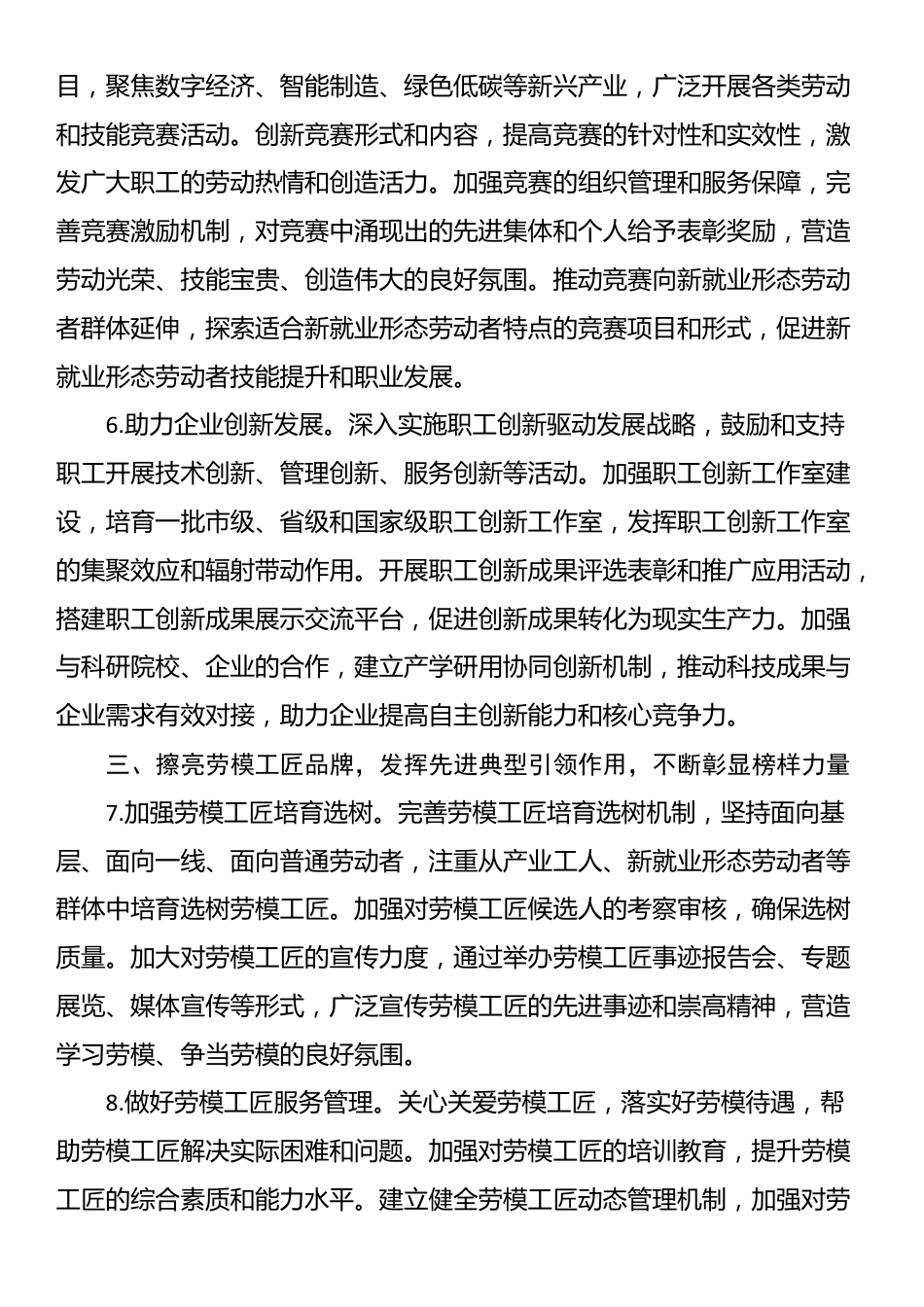 市总工会2025年工作要点_第3页