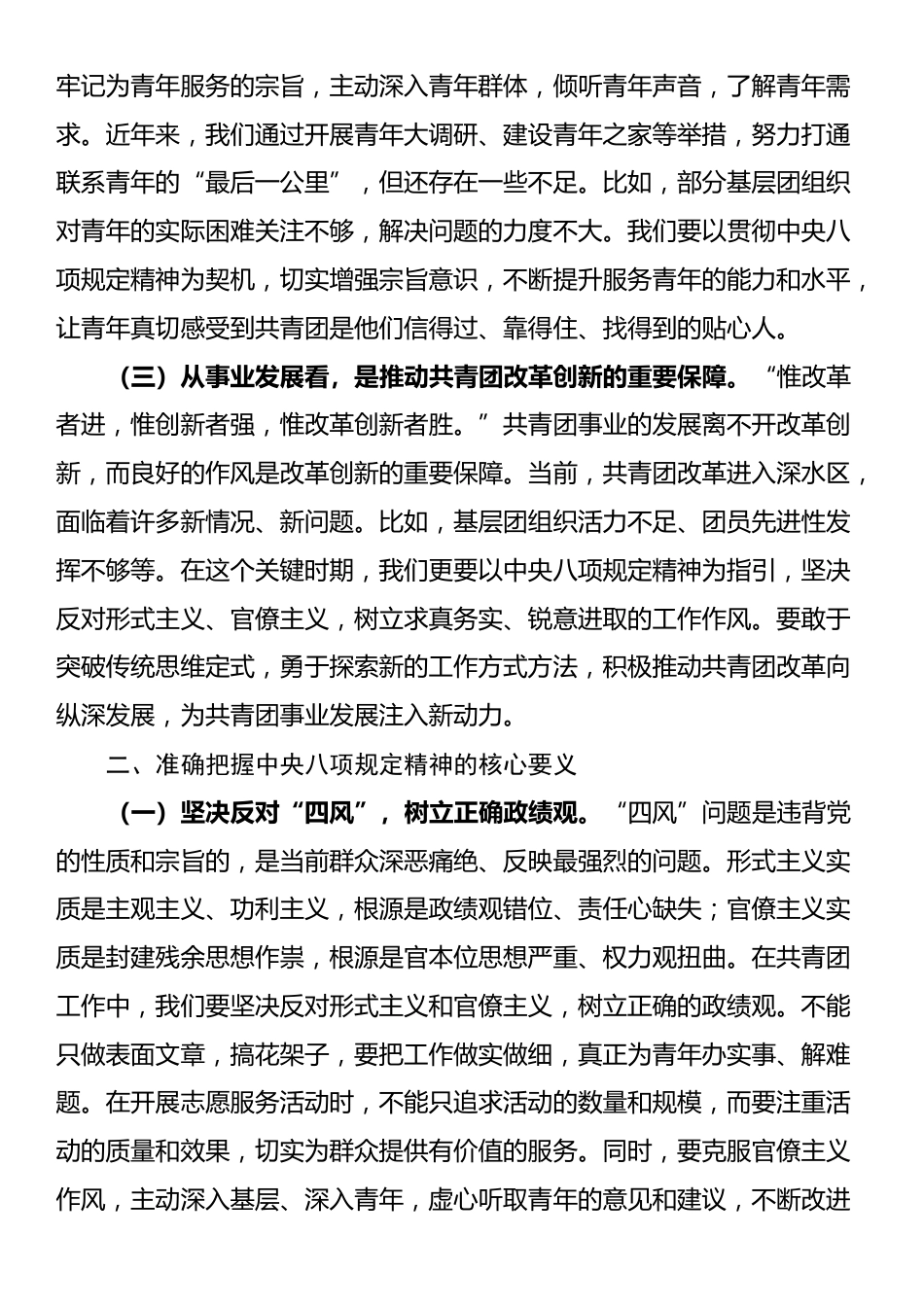 团市委书记在理论学习中心组作风建设学习教育专题读书班上的交流发言_第2页