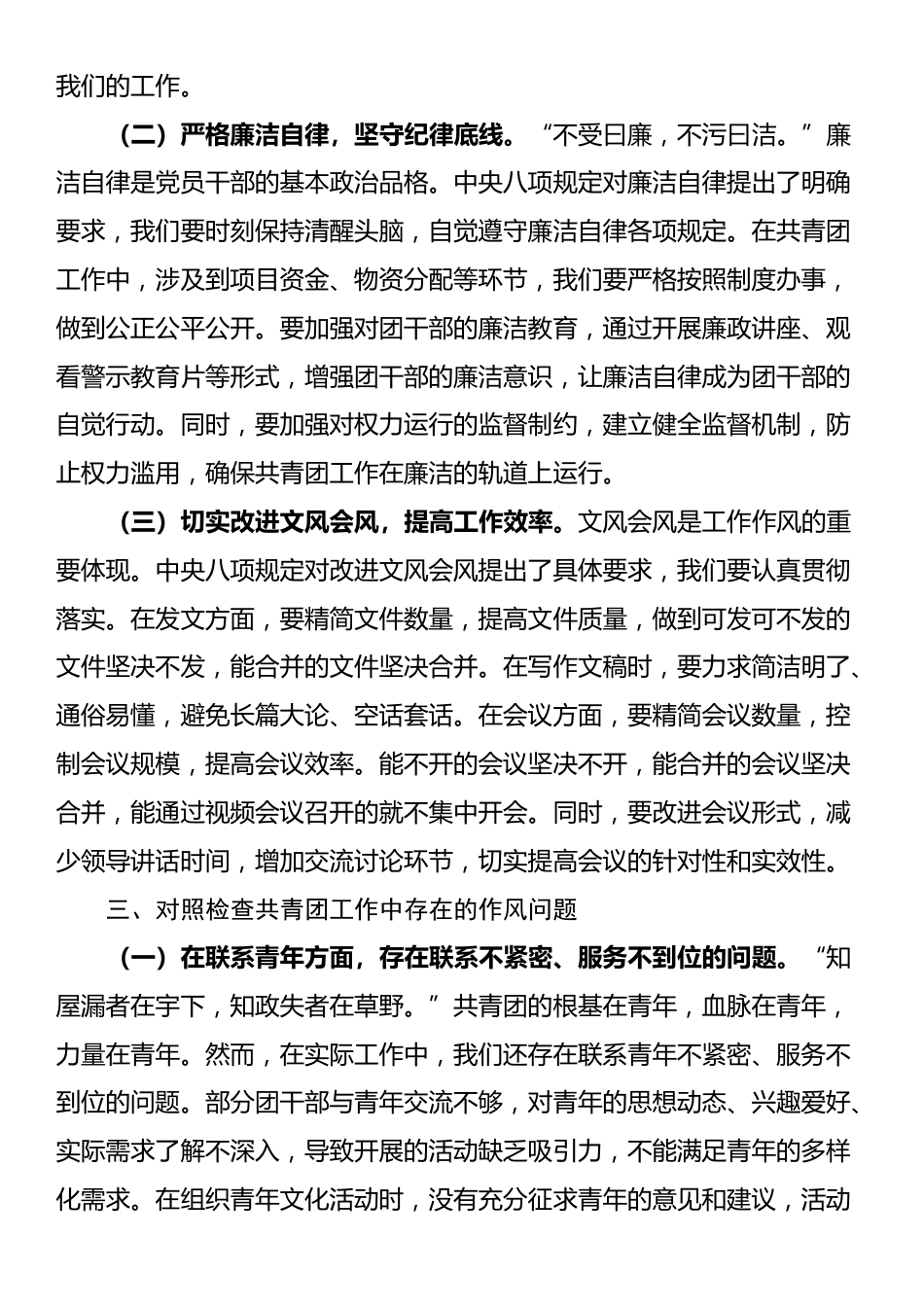 团市委书记在理论学习中心组作风建设学习教育专题读书班上的交流发言_第3页