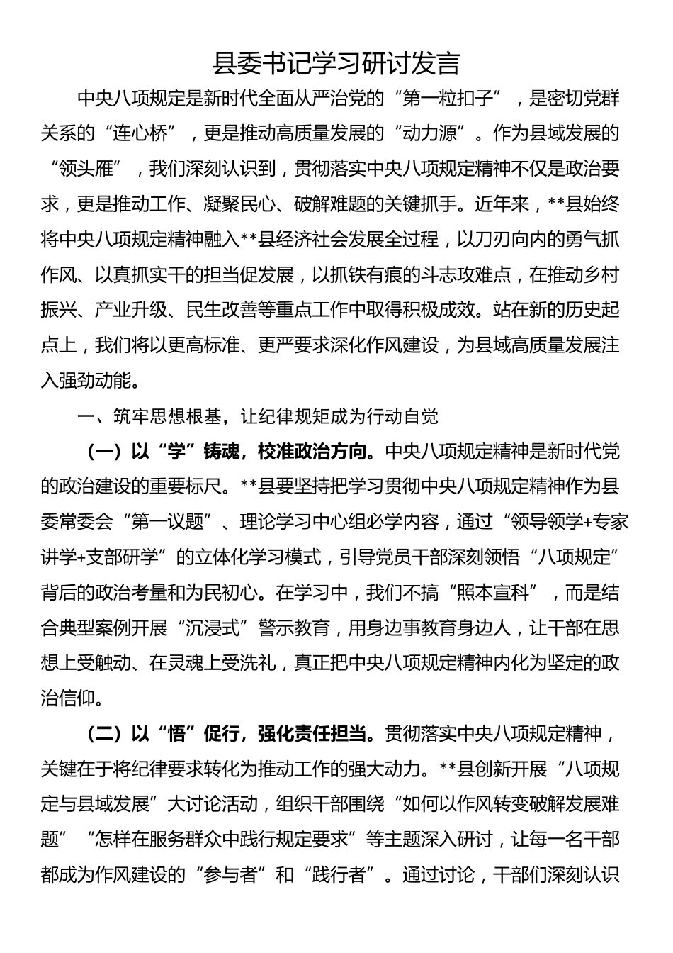 县委书记学习研讨发言_第1页