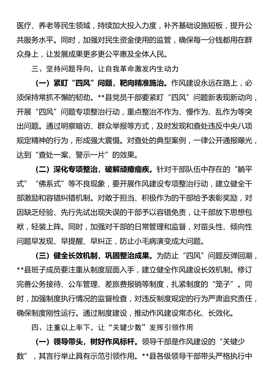 县委书记学习研讨发言_第3页