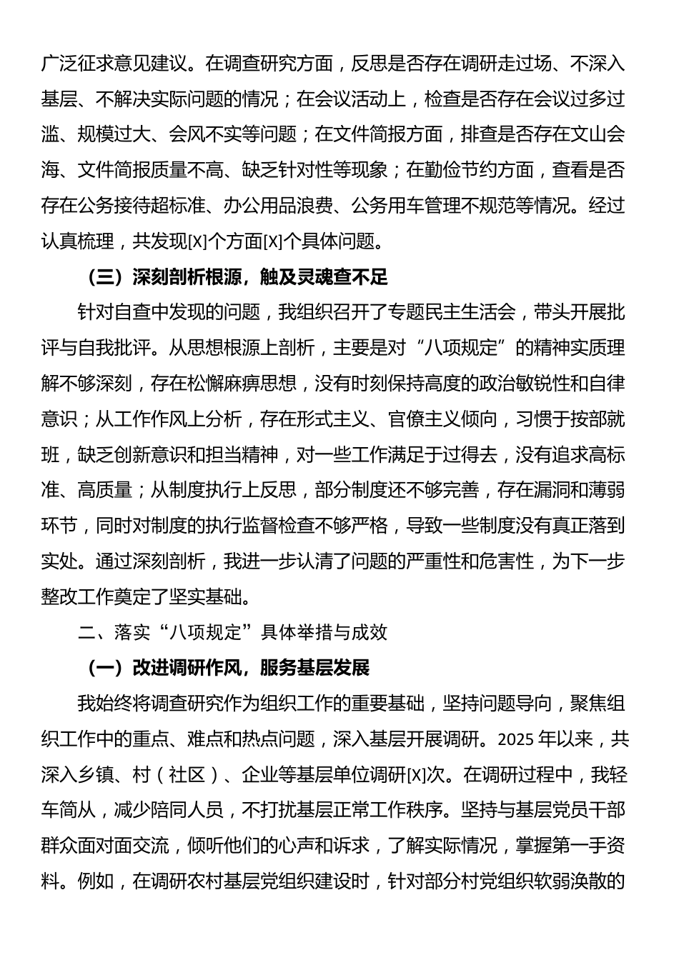 县委组织部长自纠自查报告_第2页