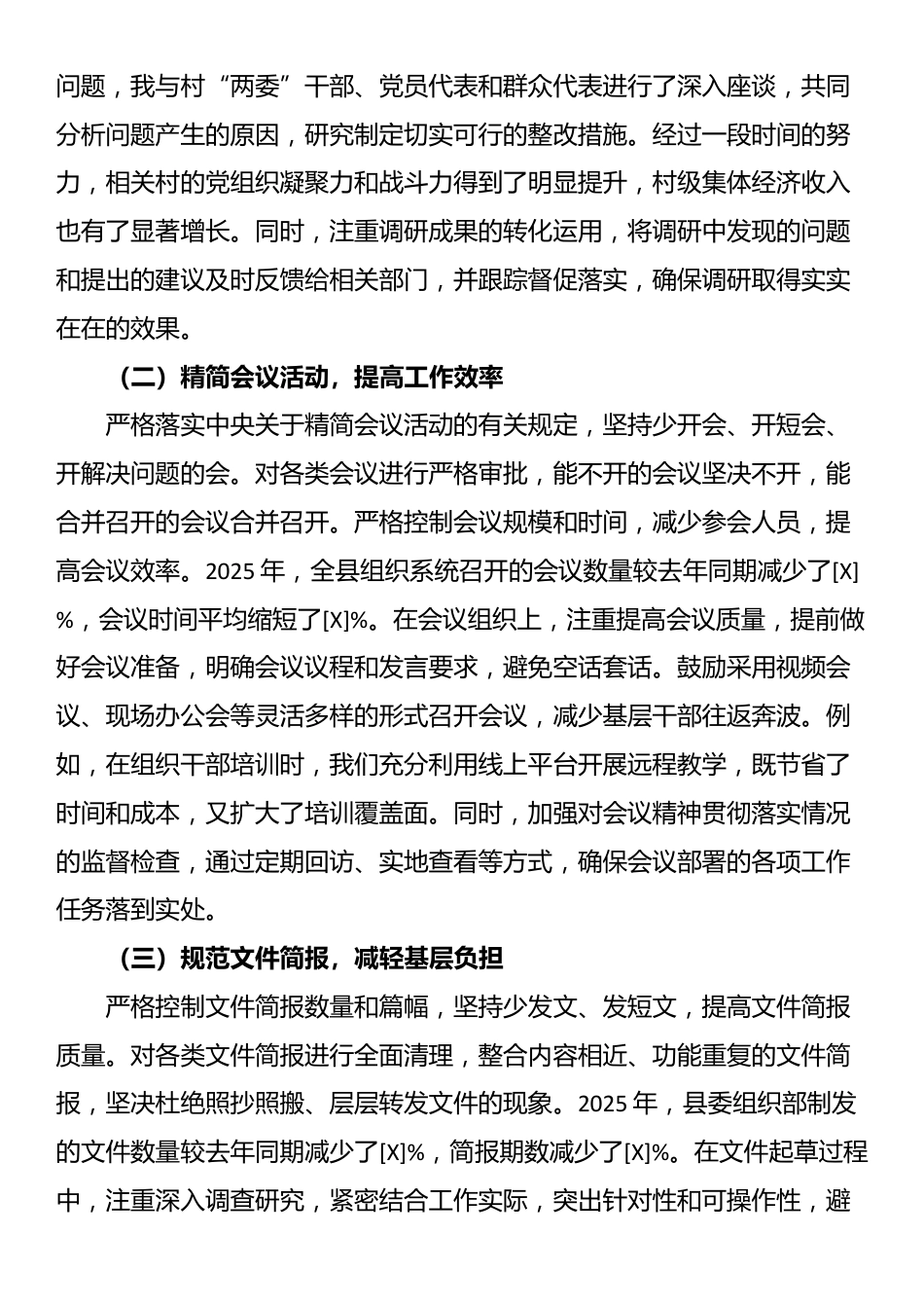 县委组织部长自纠自查报告_第3页