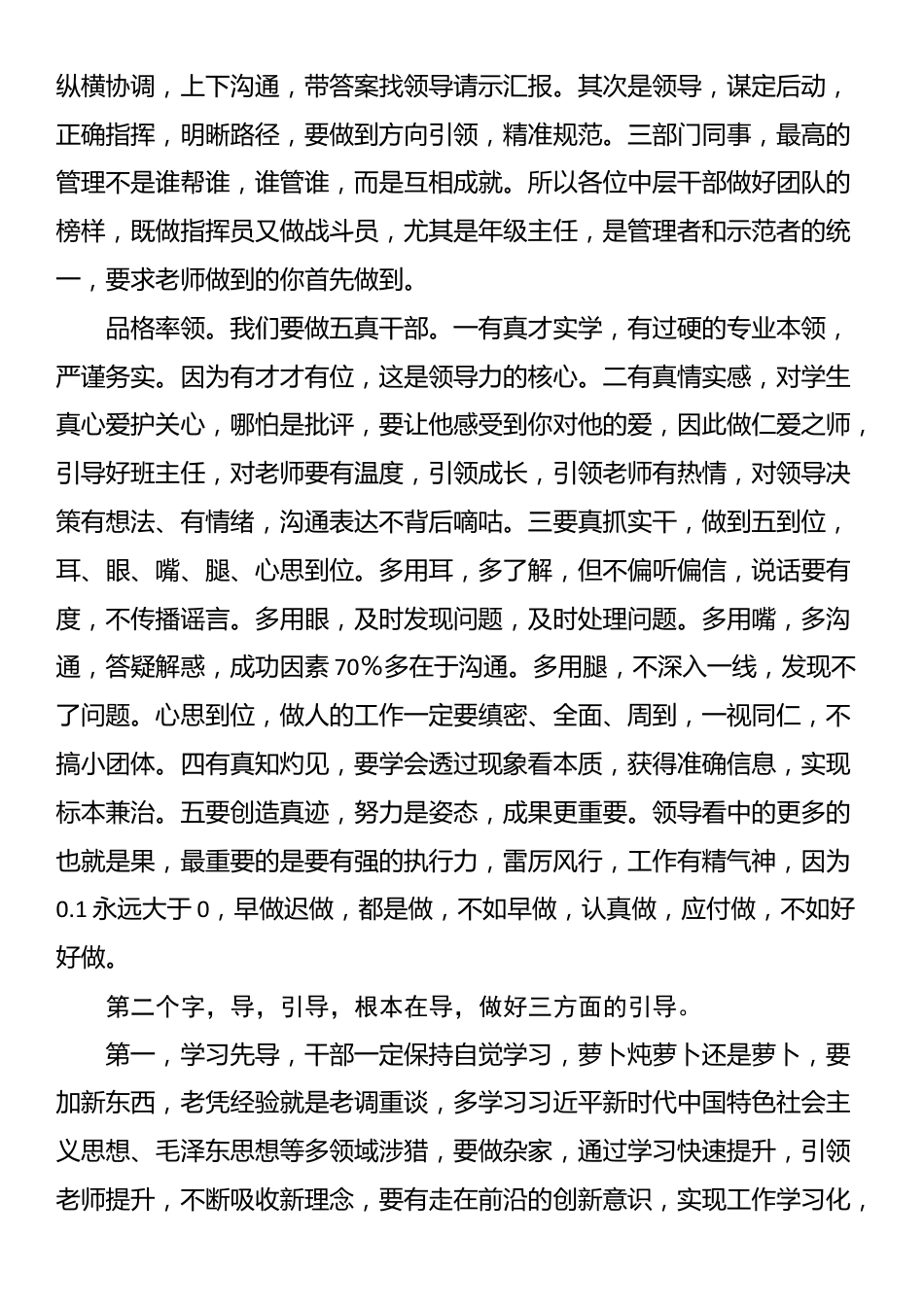 学校中层干部培训发言：凝聚人鼓舞人成就人 推动学校优质发展_第2页