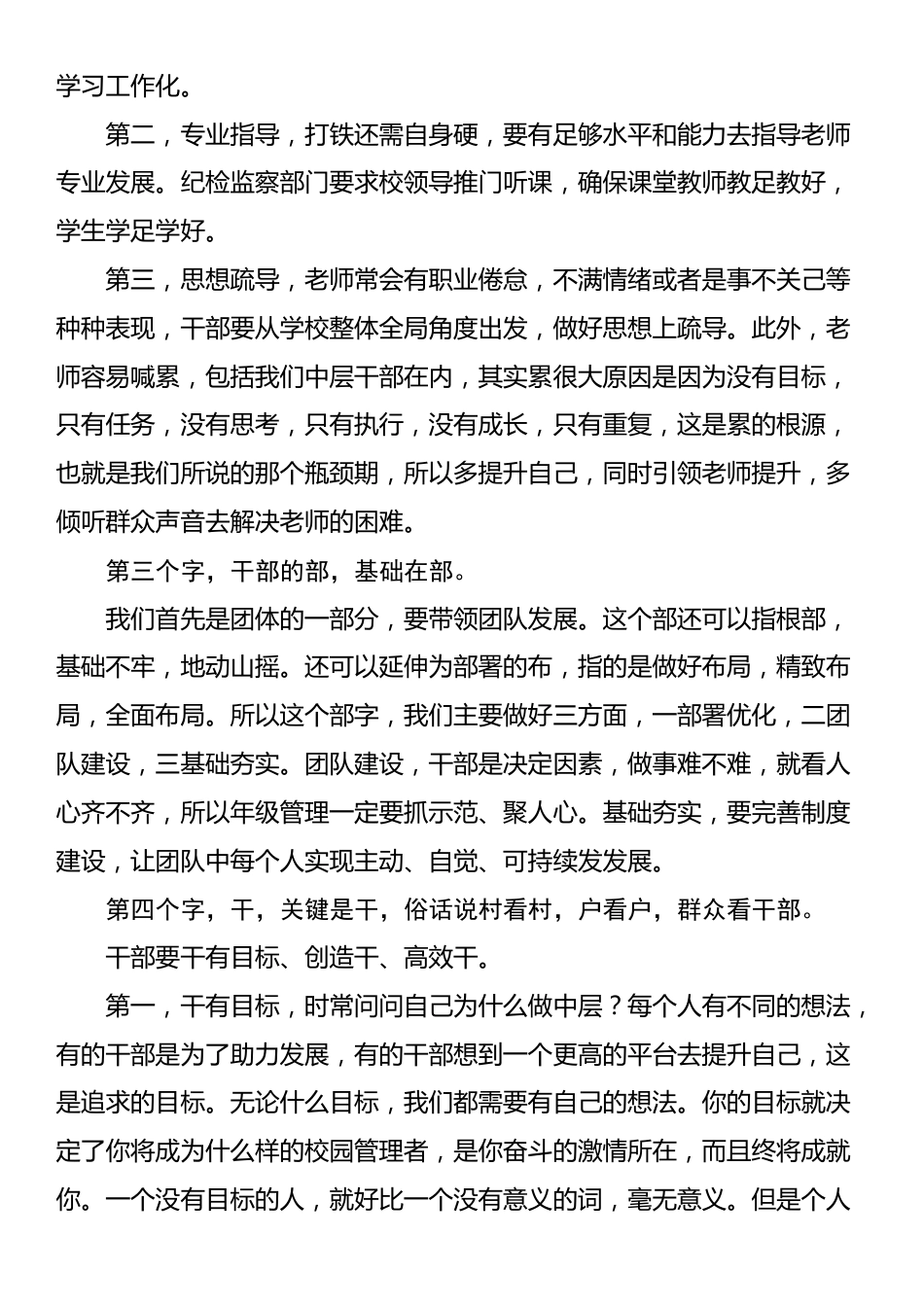 学校中层干部培训发言：凝聚人鼓舞人成就人 推动学校优质发展_第3页