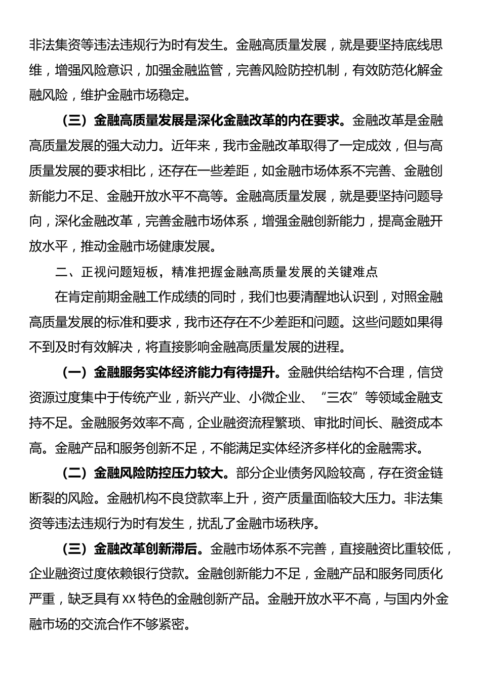 在2025年全市金融工作会议上的讲话_第2页