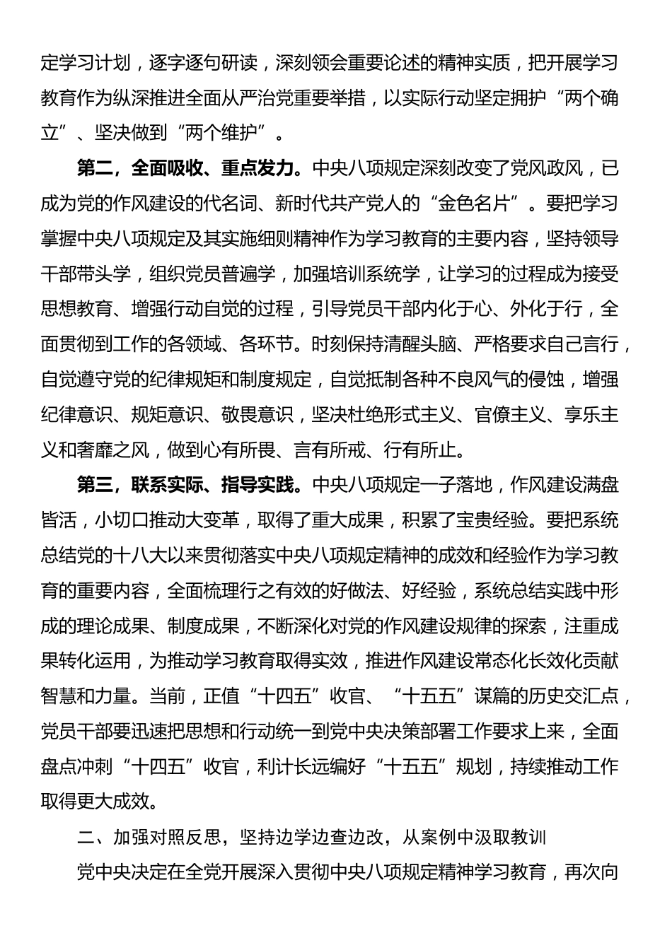 在作风建设警示教育大会上的讲话_第2页