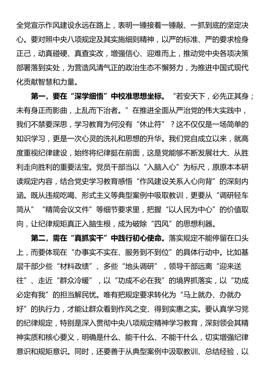 在作风建设警示教育大会上的讲话_第3页