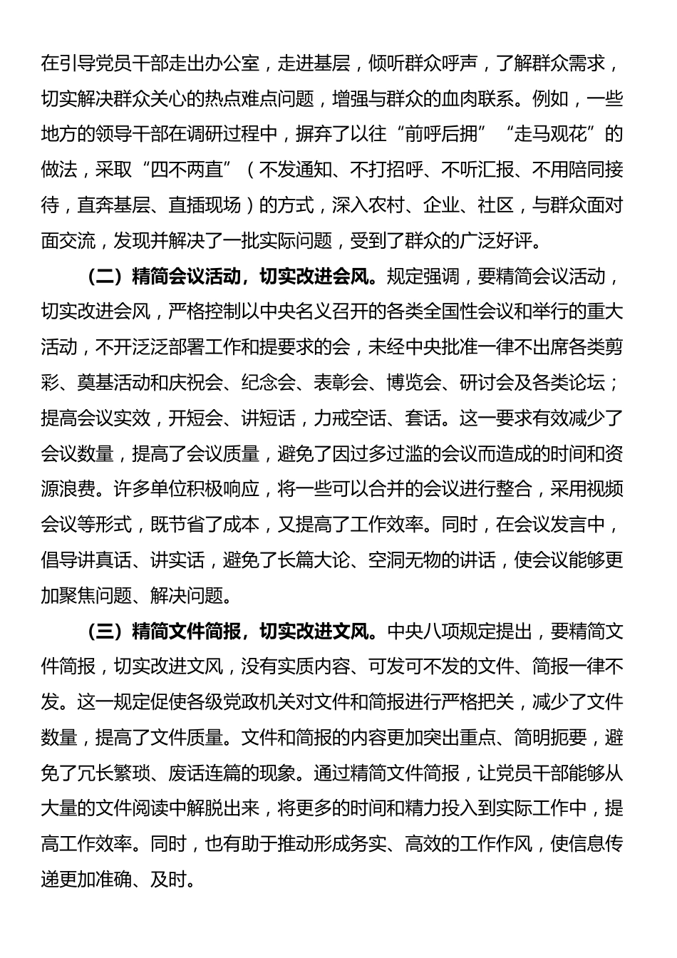 党课：深入贯彻中央八项规定精神，做新时代遵规守纪好干部.docx_第3页