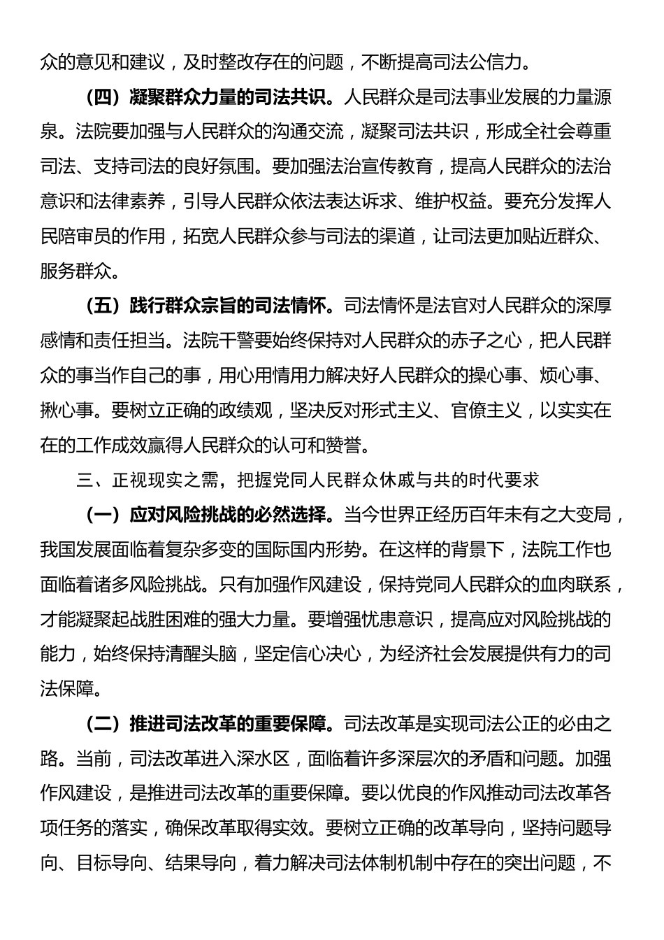 在法院深入贯彻中央八项规定精神学习教育专题读书班上的交流发言.docx_第3页