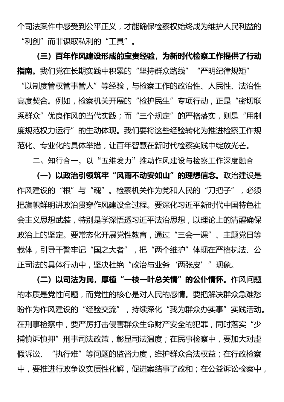 在检察院深入贯彻中央八项规定精神学习教育专题读书班上的辅导报告.docx_第2页