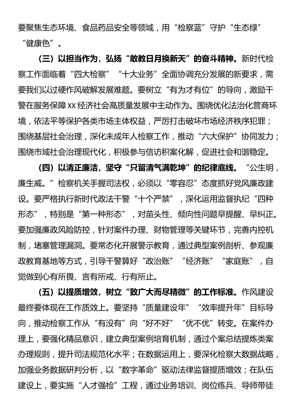 在检察院深入贯彻中央八项规定精神学习教育专题读书班上的辅导报告.docx_第3页