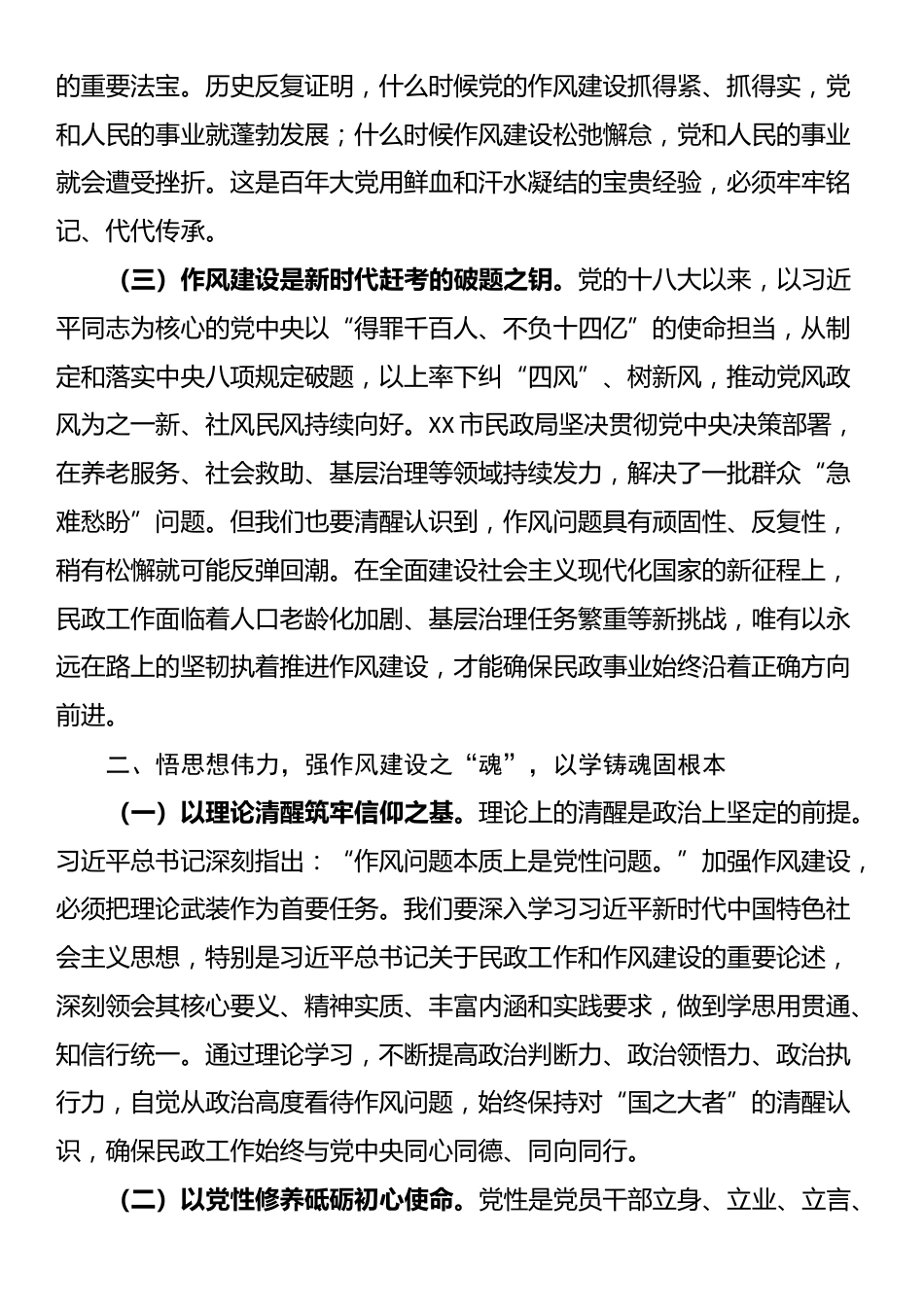 在民政局深入贯彻中央八项规定精神学习教育专题读书班上的党课讲稿.docx_第2页