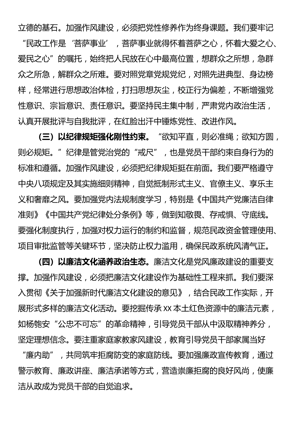 在民政局深入贯彻中央八项规定精神学习教育专题读书班上的党课讲稿.docx_第3页