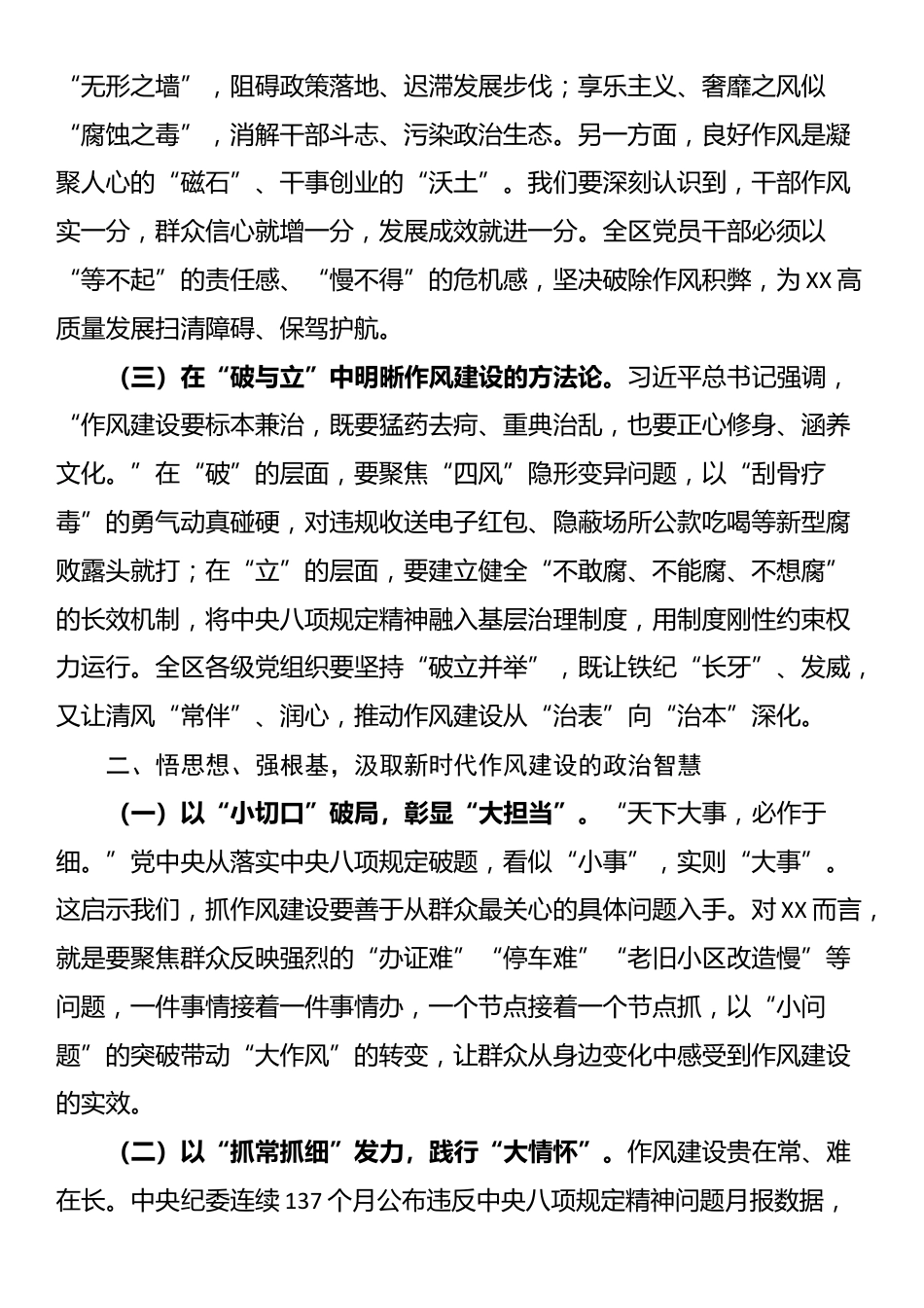 在全区深入贯彻中央八项规定精神学习教育专题读书班上的讲话提纲.docx_第2页