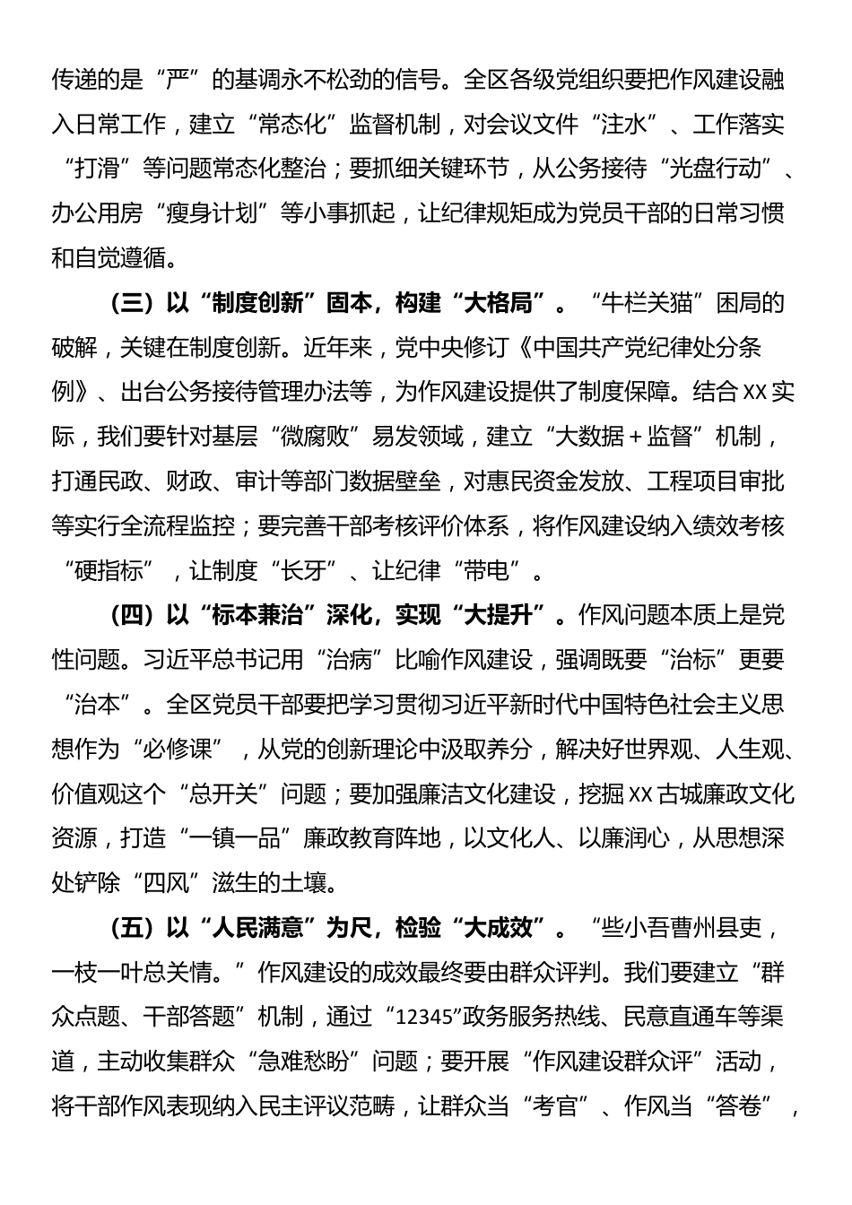 在全区深入贯彻中央八项规定精神学习教育专题读书班上的讲话提纲.docx_第3页